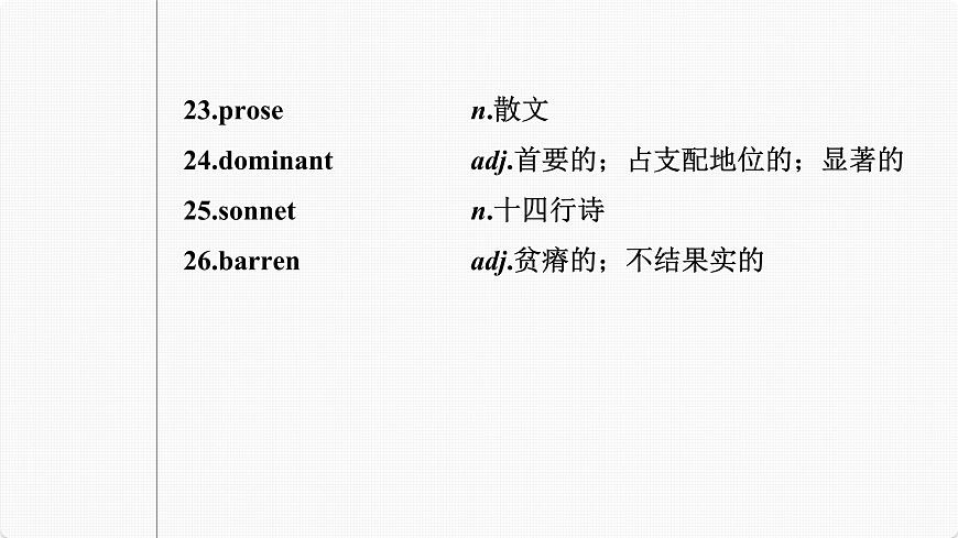 (新高考)高考英語一輪復(fù)習(xí)課件第1部分 教材知識(shí)解讀 選擇性必修第三冊(cè) Unit 5 Poems (含詳解)第7頁