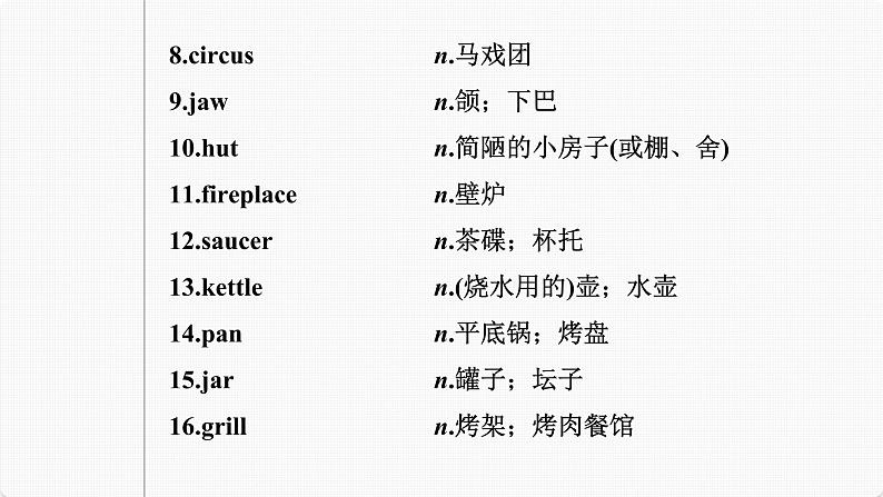 (新高考)高考英语一轮复习课件第1部分 教材知识解读 选择性必修第四册 Unit 4 Sharing (含详解)第5页