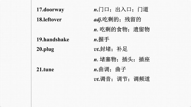 (新高考)高考英语一轮复习课件第1部分 教材知识解读 选择性必修第四册 Unit 4 Sharing (含详解)第6页