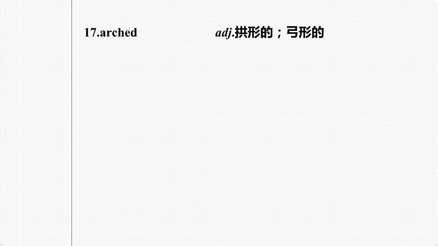 (新高考)高考英語一輪復(fù)習(xí)課件第1部分 教材知識解讀 選擇性必修第三冊 Unit 1 Art (含詳解)第6頁