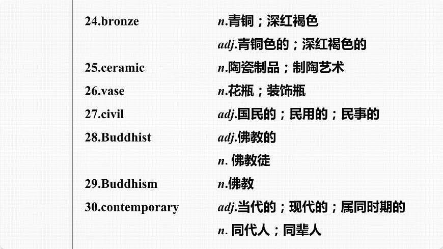 (新高考)高考英語一輪復(fù)習(xí)課件第1部分 教材知識解讀 選擇性必修第三冊 Unit 1 Art (含詳解)第7頁