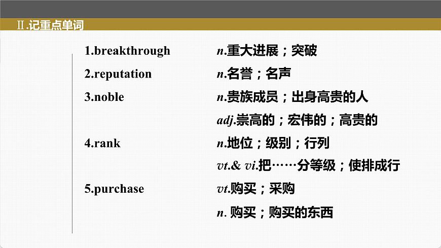 (新高考)高考英語一輪復(fù)習(xí)課件第1部分 教材知識解讀 選擇性必修第三冊 Unit 1 Art (含詳解)第8頁