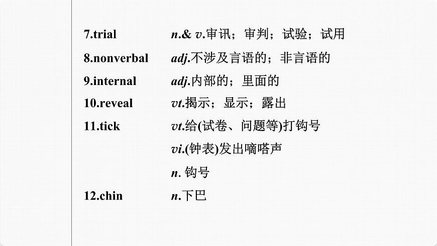 (新高考)高考英語一輪復(fù)習(xí)課件第1部分 教材知識解讀 選擇性必修第一冊 Unit 4 Body Language (含詳解)第5頁