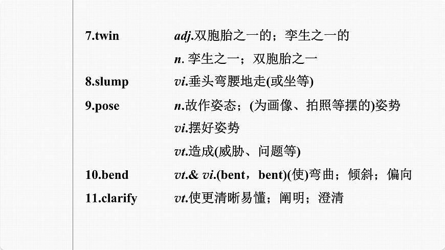 (新高考)高考英語一輪復(fù)習(xí)課件第1部分 教材知識解讀 選擇性必修第一冊 Unit 4 Body Language (含詳解)第8頁