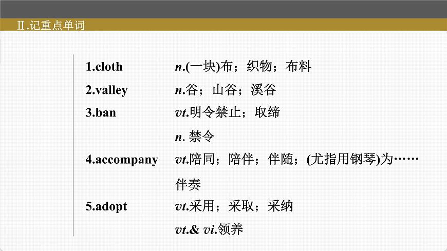 (新高考)高考英語(yǔ)一輪復(fù)習(xí)課件第1部分 教材知識(shí)解讀 選擇性必修第一冊(cè) Unit 3 Fascinating Parks (含詳解)第8頁(yè)