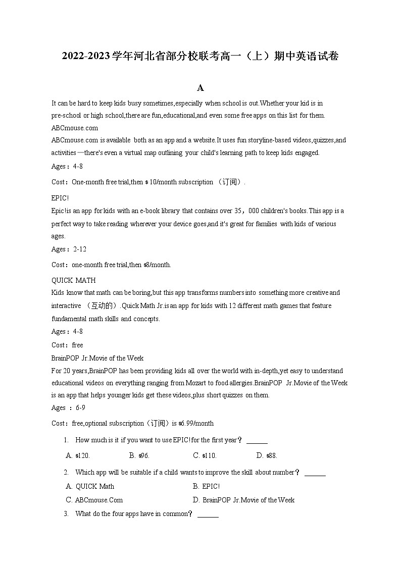 2022-2023学年河北省部分校联考高一(上)期中英语试卷(含答案解析)第1页