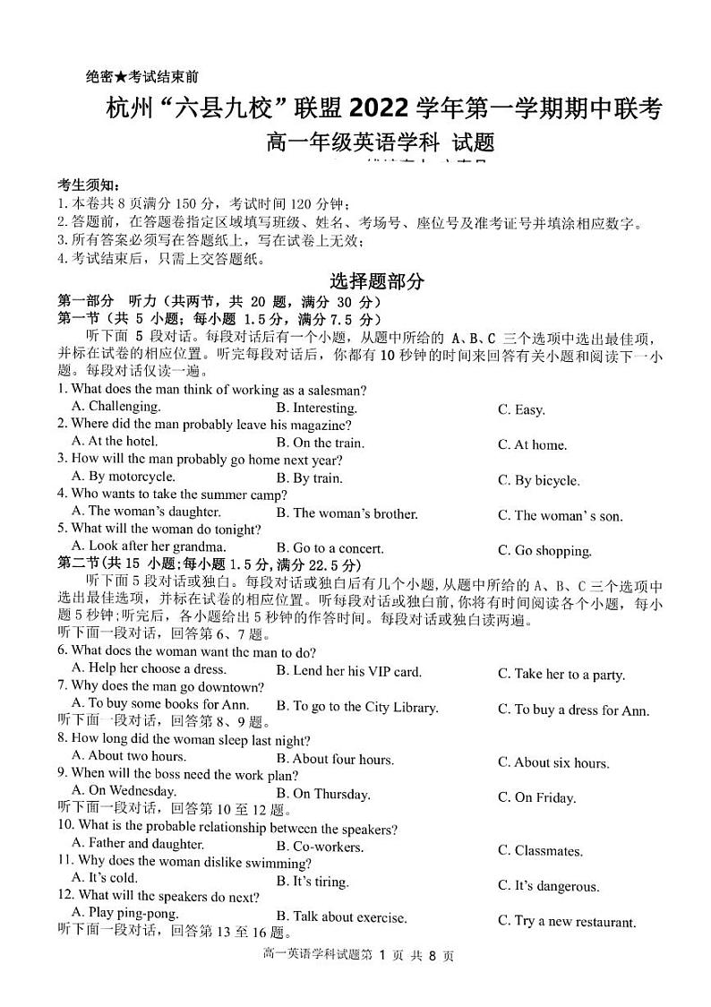 2023杭州“六县九校”联盟高一上学期期中联考试题英语PDF版含答案(含听力)01