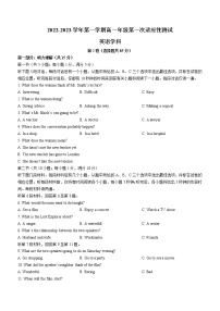 2023天津西青区杨柳青一中高一上学期线上学习效果反馈英语试卷（无答案）