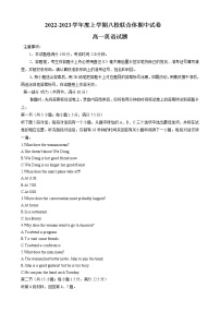 2023省齐齐哈尔八校联合体高一上学期期中考试英语含答案