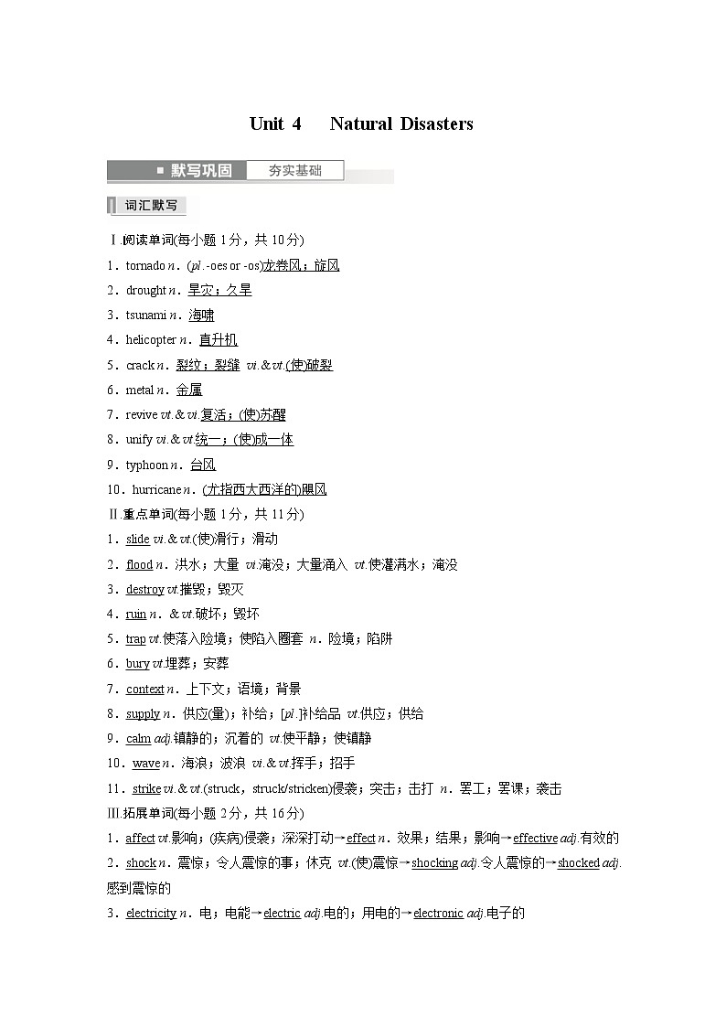 (新高考)高考英语基础知识默写本必修第一册 Unit 4 Natural Disasters第1页