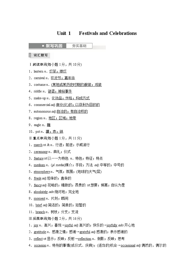 (新高考)高考英语基础知识默写本必修第三册 Unit 1 Festivals and Celebrations第1页