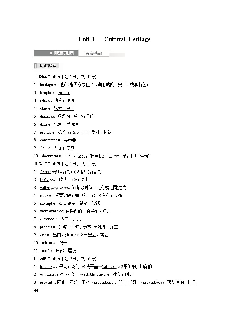 (新高考)高考英语基础知识默写本必修第二册 Unit 1   Cultural Heritage第1页