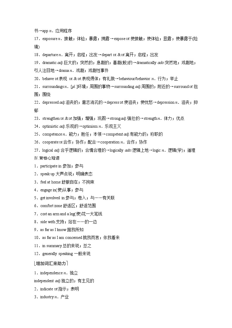 (新高考)高考英语一轮复习讲义第1部分 教材知识解读 选择性必修第二册 Unit 2 Bridging Cultures (含答案)第3页