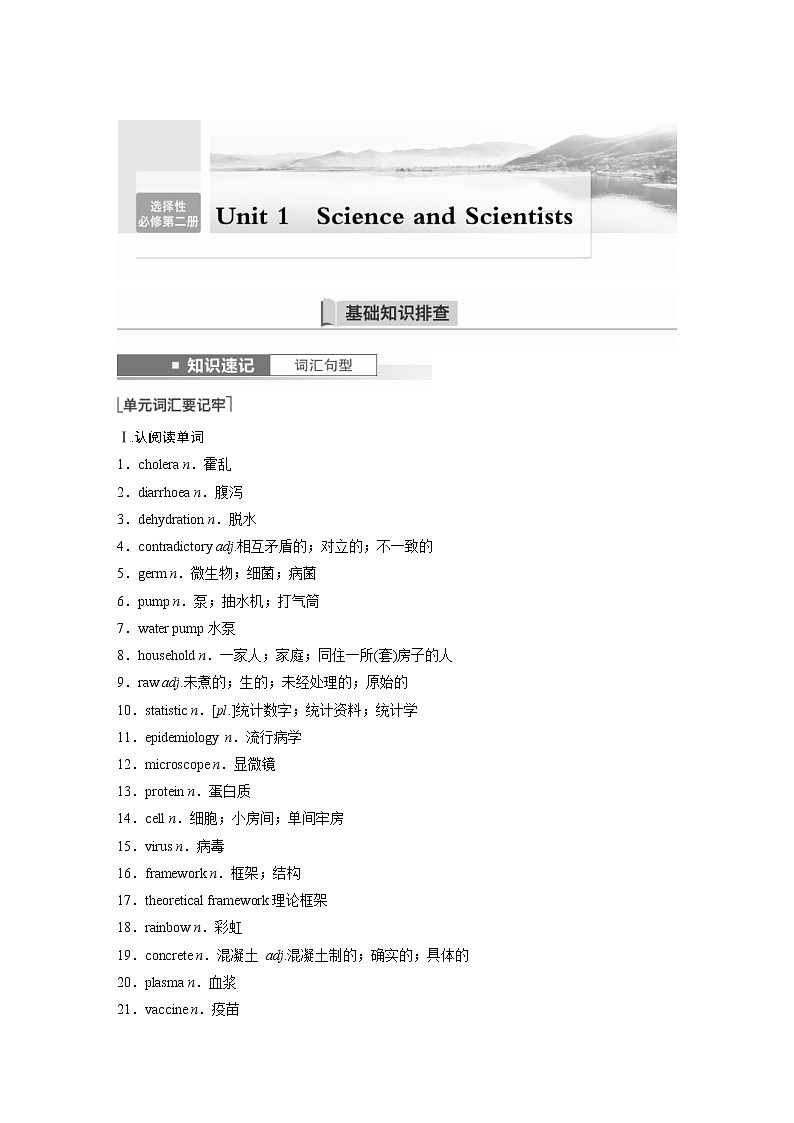 (新高考)高考英语一轮复习讲义第1部分 教材知识解读 选择性必修第二册 Unit 1 Science and Scientists (含答案)第1页
