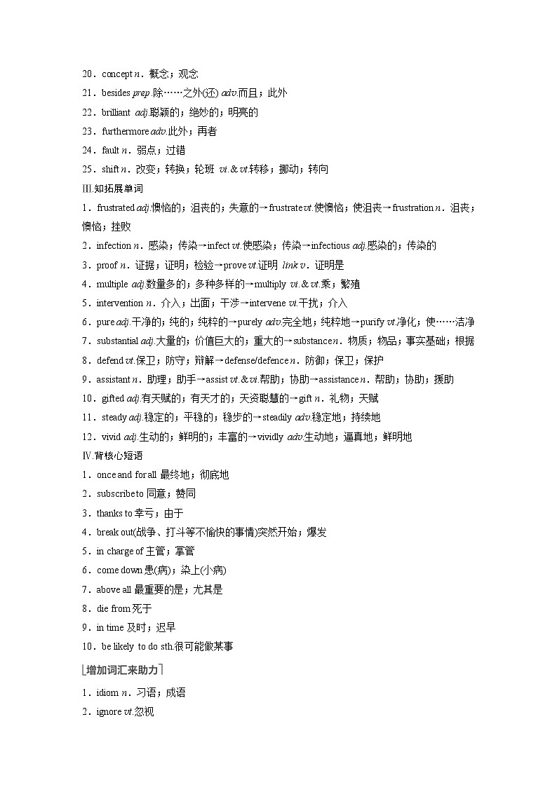 (新高考)高考英语一轮复习讲义第1部分 教材知识解读 选择性必修第二册 Unit 1 Science and Scientists (含答案)第3页