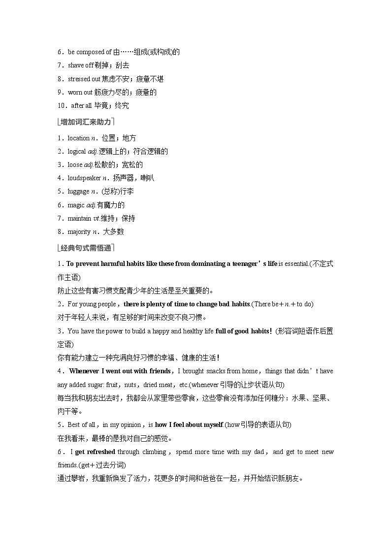 (新高考)高考英语一轮复习讲义第1部分 教材知识解读 选择性必修第三册 Unit 2 Healthy Lifestyle (含答案)第3页