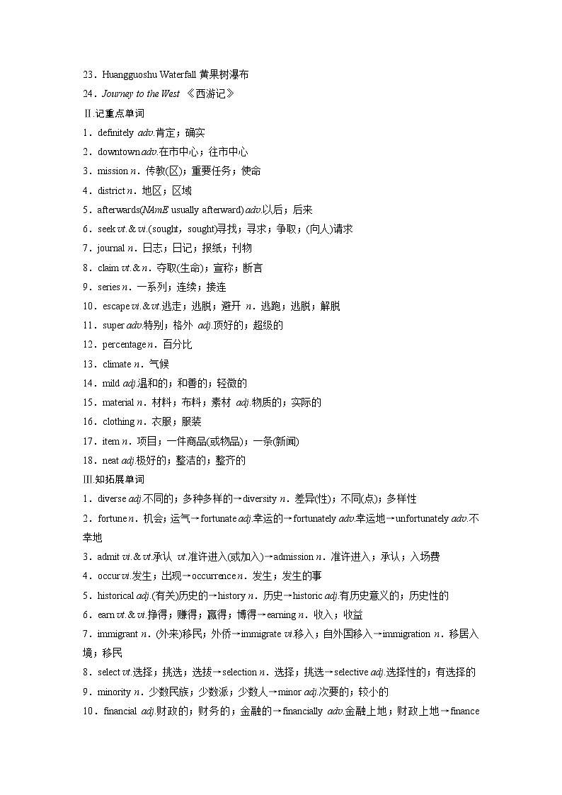 (新高考)高考英语一轮复习讲义第1部分 教材知识解读 必修第三册 Unit 3 Diverse Cultures (含答案)第2页