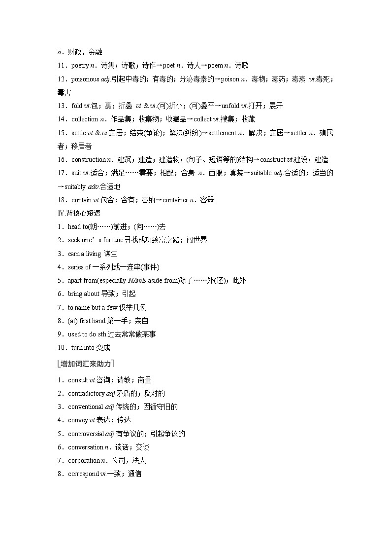 (新高考)高考英语一轮复习讲义第1部分 教材知识解读 必修第三册 Unit 3 Diverse Cultures (含答案)第3页