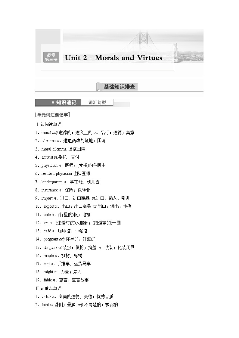 (新高考)高考英语一轮复习讲义第1部分 教材知识解读 必修第三册 Unit 2 Morals and Virtues (含答案)第1页