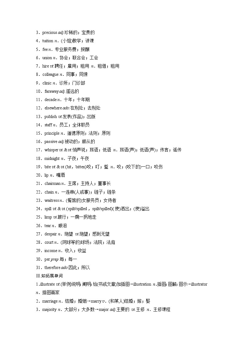 (新高考)高考英语一轮复习讲义第1部分 教材知识解读 必修第三册 Unit 2 Morals and Virtues (含答案)第2页