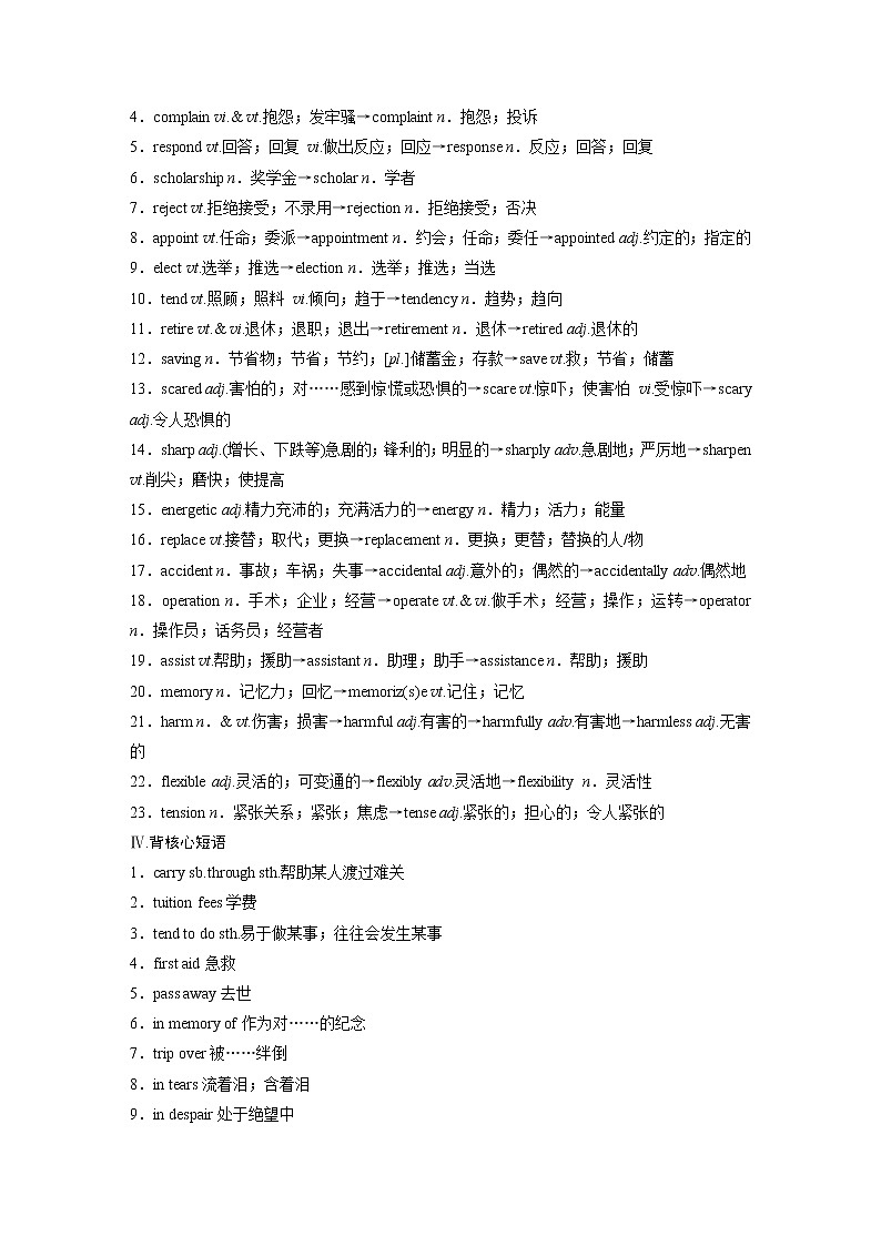 (新高考)高考英语一轮复习讲义第1部分 教材知识解读 必修第三册 Unit 2 Morals and Virtues (含答案)第3页