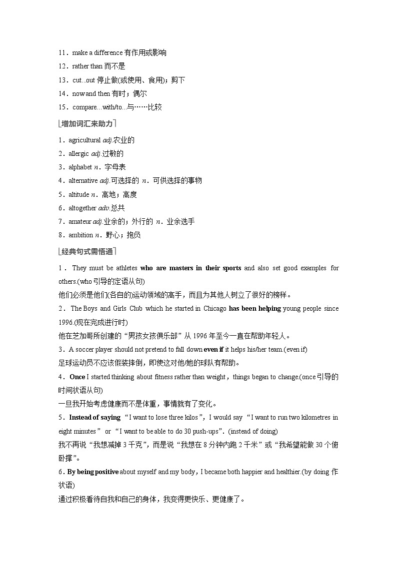 (新高考)高考英语一轮复习讲义第1部分 教材知识解读 必修第一册 Unit 3 Sports and Fitness (含答案)03