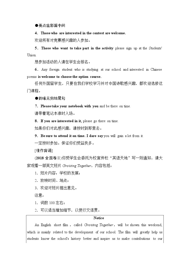 (新高考)高考英语二轮复习讲义第3部分 书面表达 层级4+第3讲　通知和演讲稿 (含答案)02