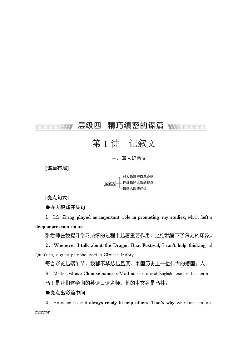 (新高考)高考英语二轮复习讲义第3部分 书面表达 层级4+第1讲 记叙文 (含答案)第1页