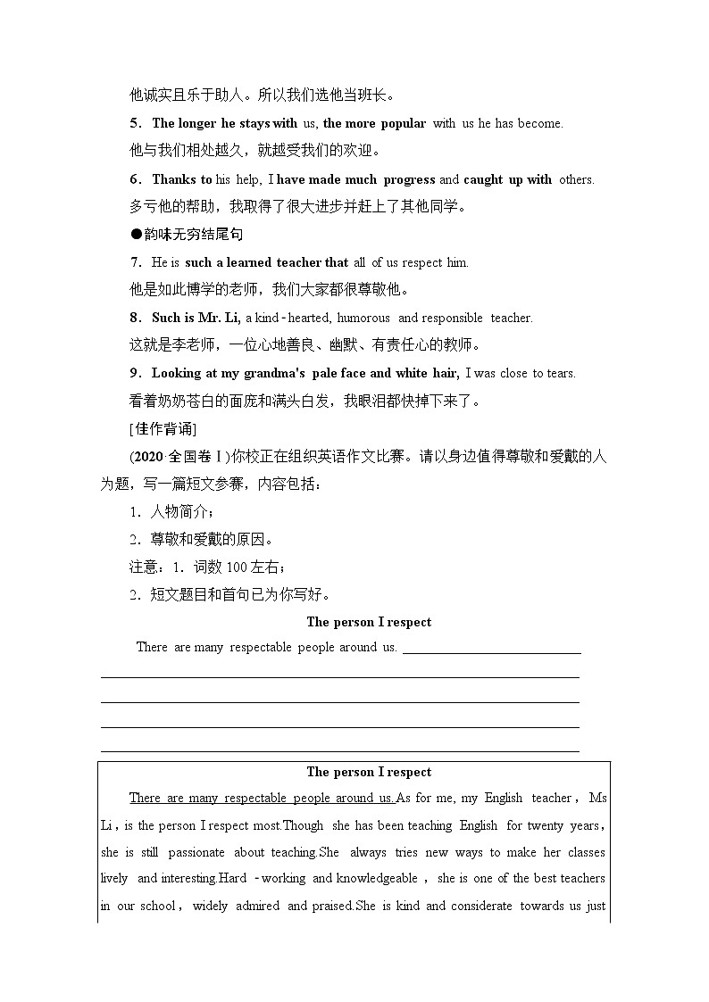 (新高考)高考英语二轮复习讲义第3部分 书面表达 层级4+第1讲 记叙文 (含答案)第2页