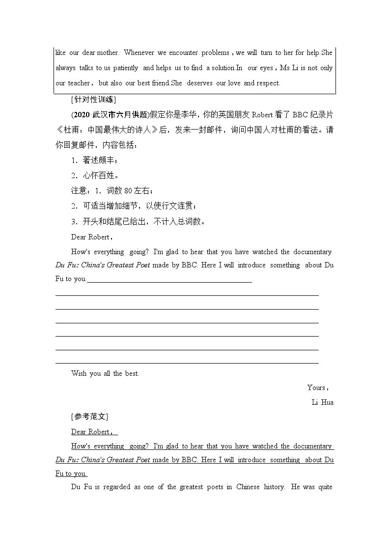 (新高考)高考英语二轮复习讲义第3部分 书面表达 层级4+第1讲 记叙文 (含答案)第3页