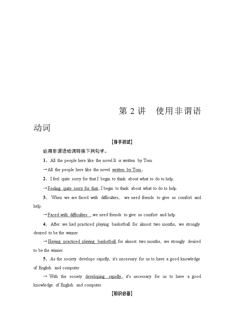 (新高考)高考英语二轮复习讲义第3部分 书面表达 层级2+第2讲 使用非谓语动词 (含答案)01