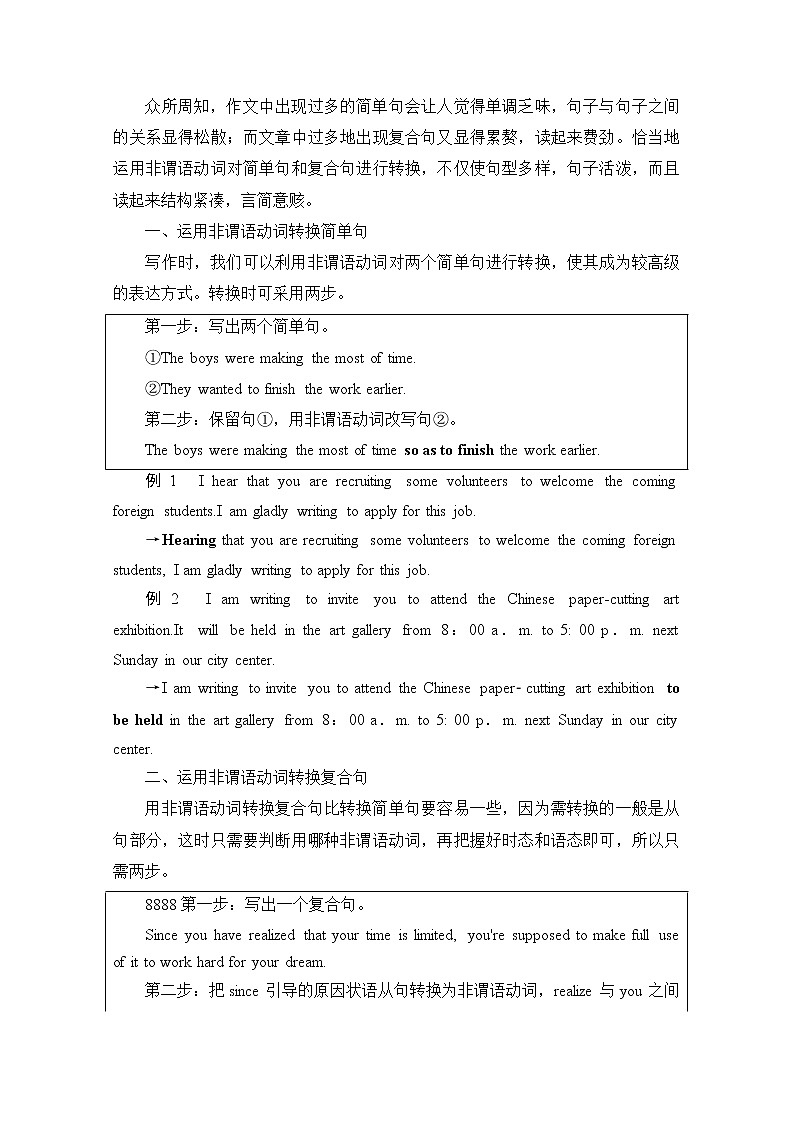 (新高考)高考英语二轮复习讲义第3部分 书面表达 层级2+第2讲 使用非谓语动词 (含答案)02