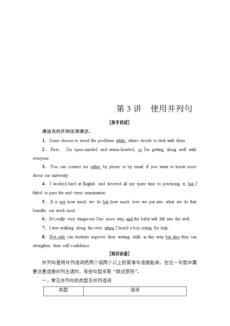 (新高考)高考英语二轮复习讲义第3部分 书面表达 层级2+第3讲 使用并列句 (含答案)01
