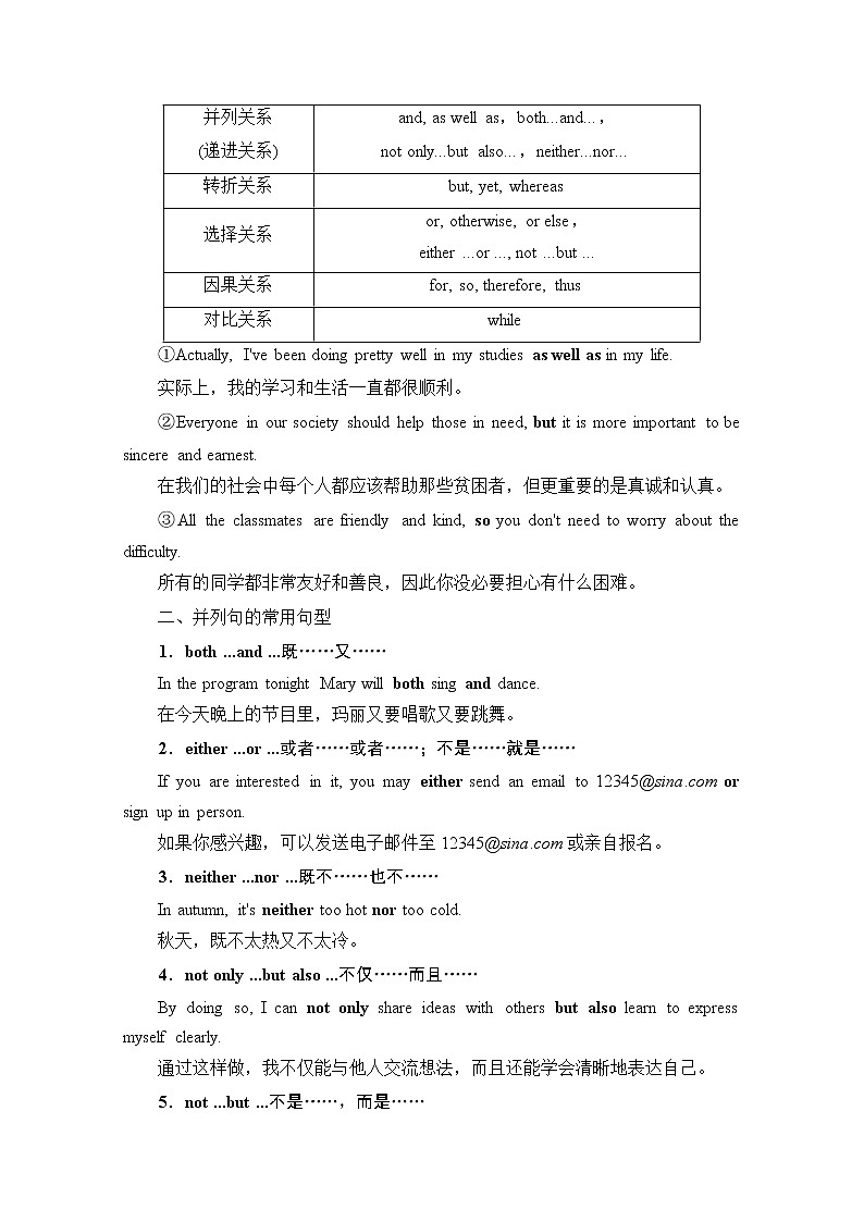 (新高考)高考英语二轮复习讲义第3部分 书面表达 层级2+第3讲 使用并列句 (含答案)02