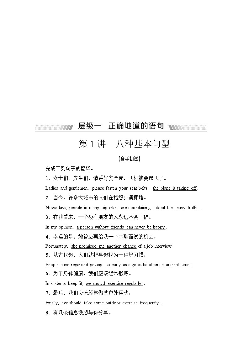 (新高考)高考英语二轮复习讲义第3部分 书面表达 层级1+第1讲 八种基本句型 (含答案)第1页