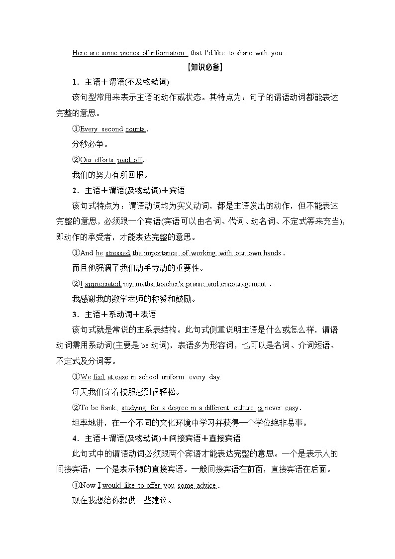(新高考)高考英语二轮复习讲义第3部分 书面表达 层级1+第1讲 八种基本句型 (含答案)第2页
