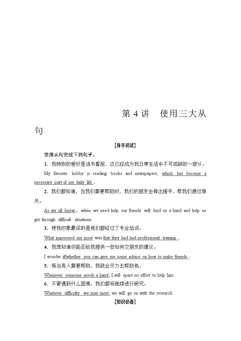 (新高考)高考英语二轮复习讲义第3部分 书面表达 层级2+第4讲 使用三大从句 (含答案)01