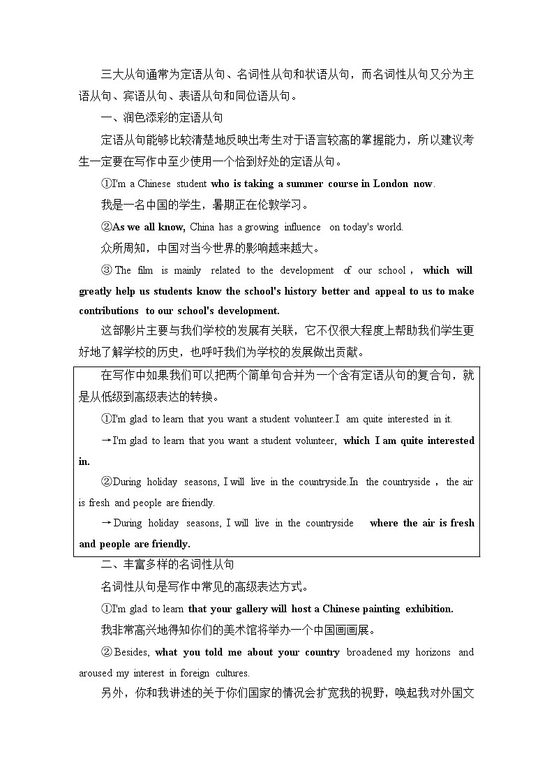 (新高考)高考英语二轮复习讲义第3部分 书面表达 层级2+第4讲 使用三大从句 (含答案)02