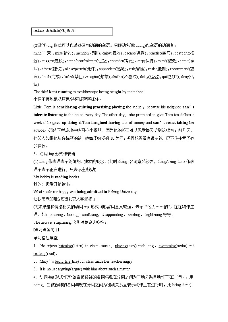 (新高考)高考英语二轮复习讲义第2部分 语法专题 语法专题 专题一 第2讲 非谓语动词 (含答案)03