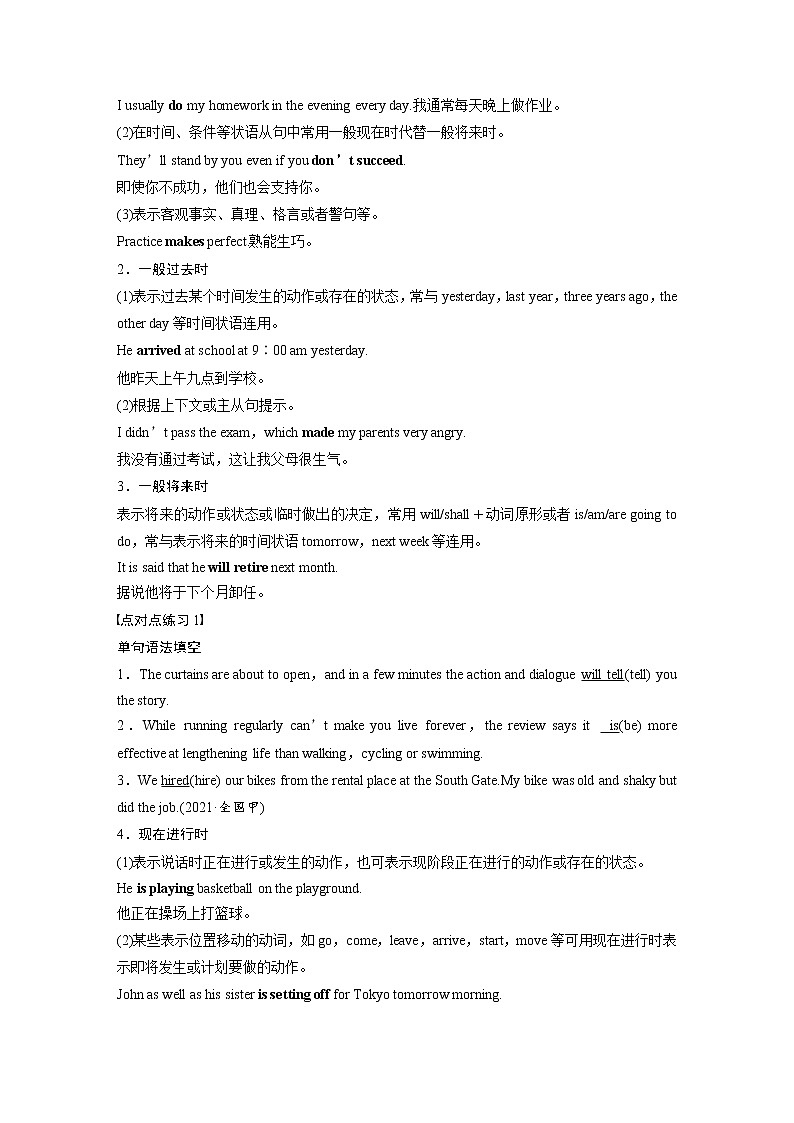 (新高考)高考英语二轮复习讲义第2部分 语法专题 语法专题 专题一 第1讲 谓语动词 (含答案)第3页