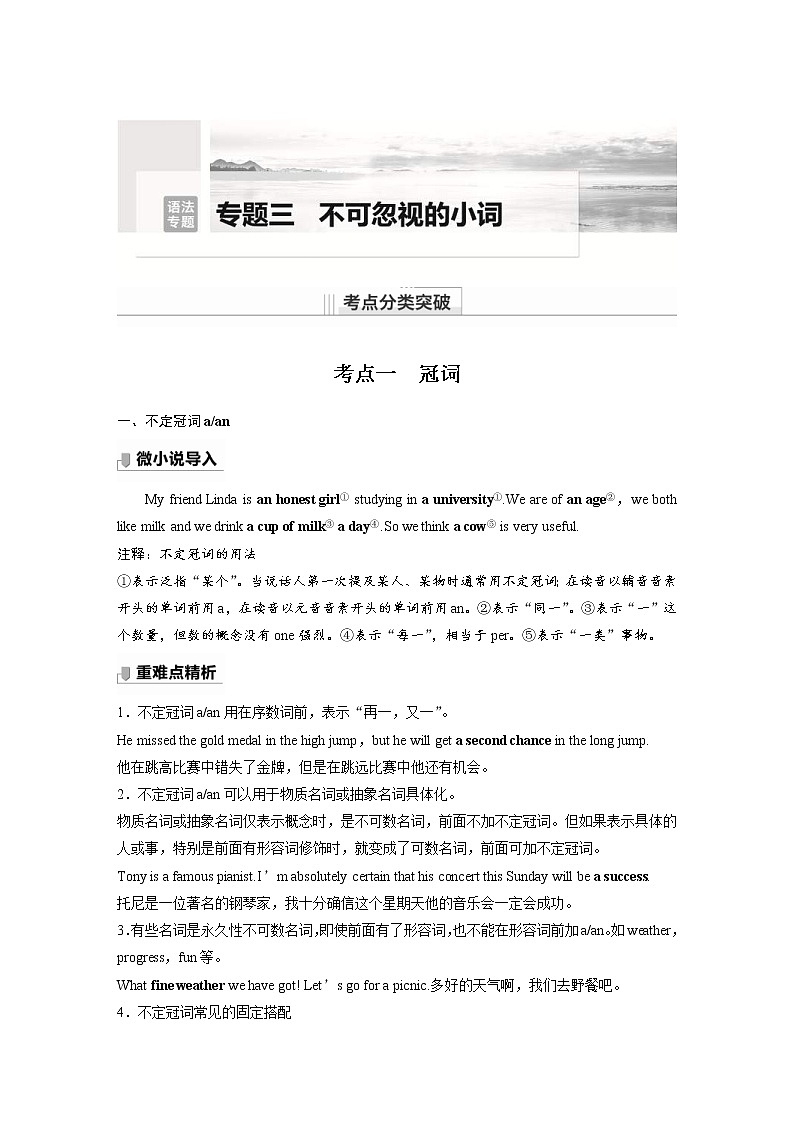(新高考)高考英语二轮复习讲义第2部分 语法专题 语法专题 专题三 不可忽视的小词 (含答案)01