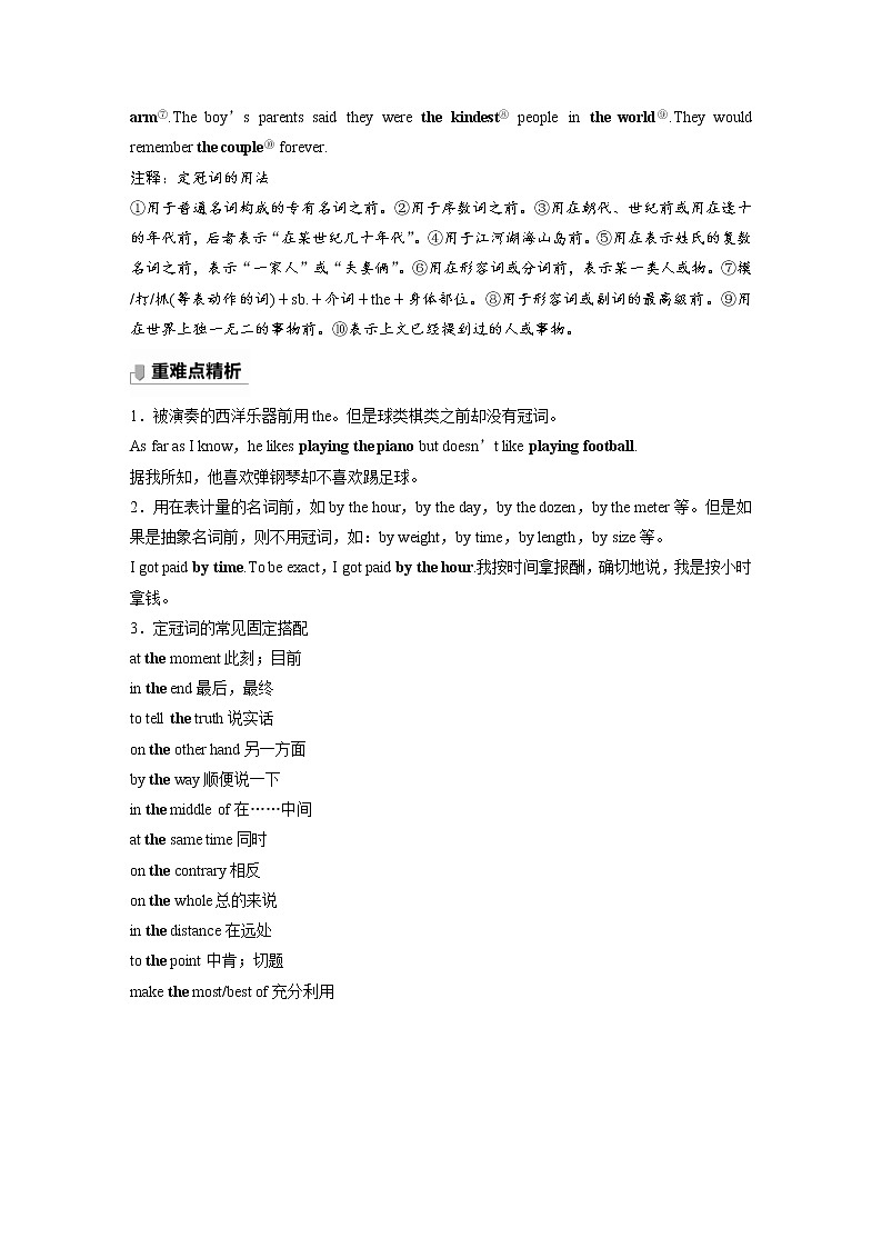 (新高考)高考英语二轮复习讲义第2部分 语法专题 语法专题 专题三 不可忽视的小词 (含答案)03