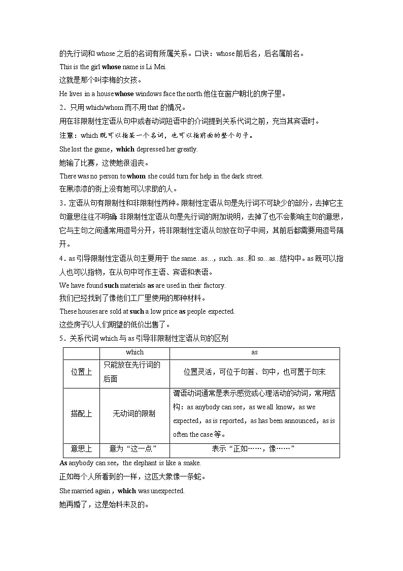 (新高考)高考英语二轮复习讲义第2部分 语法专题 语法专题 专题四 第1讲 定语从句 (含答案)03