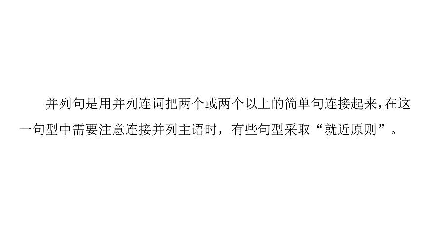 (新高考)高考英語二輪復習課件第3部分 書面表達 層級2+第3講　使用并列句 (含詳解)第7頁