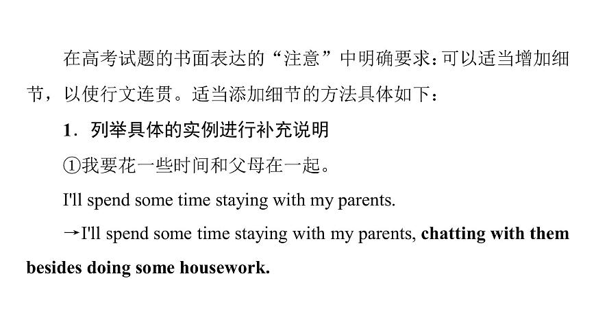 (新高考)高考英語二輪復(fù)習(xí)課件第3部分 書面表達(dá) 層級(jí)3+第1講 添加合理的細(xì)節(jié) (含詳解)第8頁
