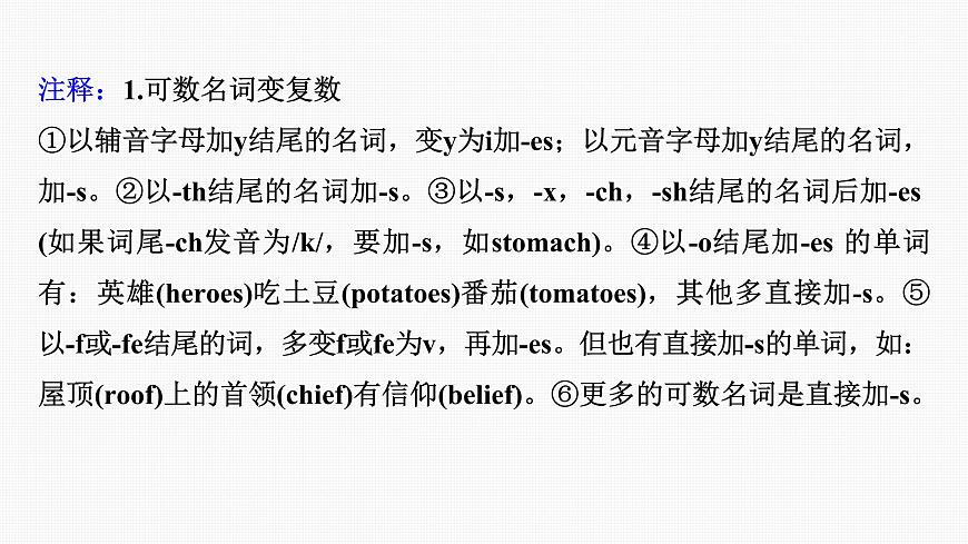 (新高考)高考英語二輪復(fù)習(xí)課件第2部分 語法專題二 需要變形的名詞、數(shù)詞、形容詞和副詞 (含詳解)第5頁