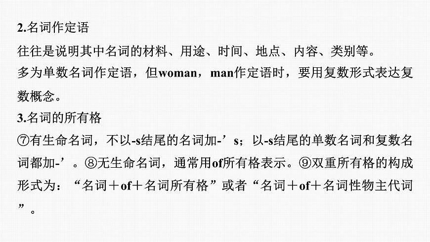 (新高考)高考英語二輪復(fù)習(xí)課件第2部分 語法專題二 需要變形的名詞、數(shù)詞、形容詞和副詞 (含詳解)第6頁