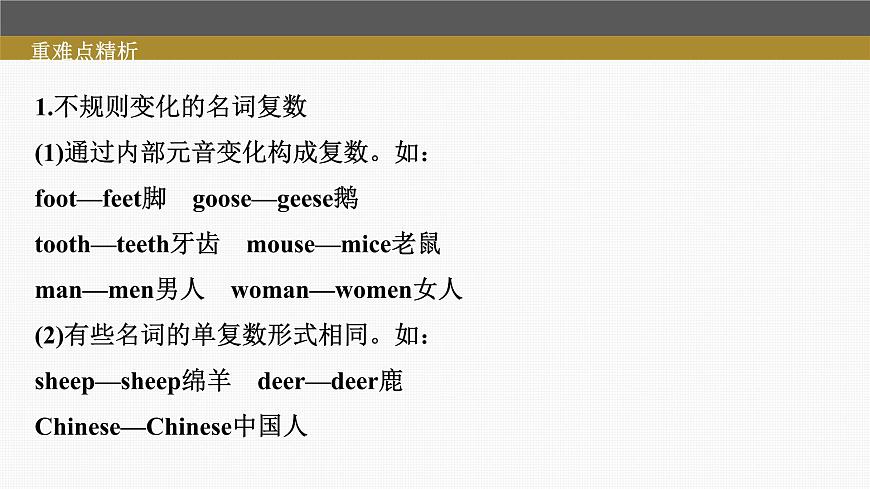 (新高考)高考英語二輪復(fù)習(xí)課件第2部分 語法專題二 需要變形的名詞、數(shù)詞、形容詞和副詞 (含詳解)第7頁