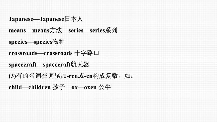 (新高考)高考英語二輪復(fù)習(xí)課件第2部分 語法專題二 需要變形的名詞、數(shù)詞、形容詞和副詞 (含詳解)第8頁