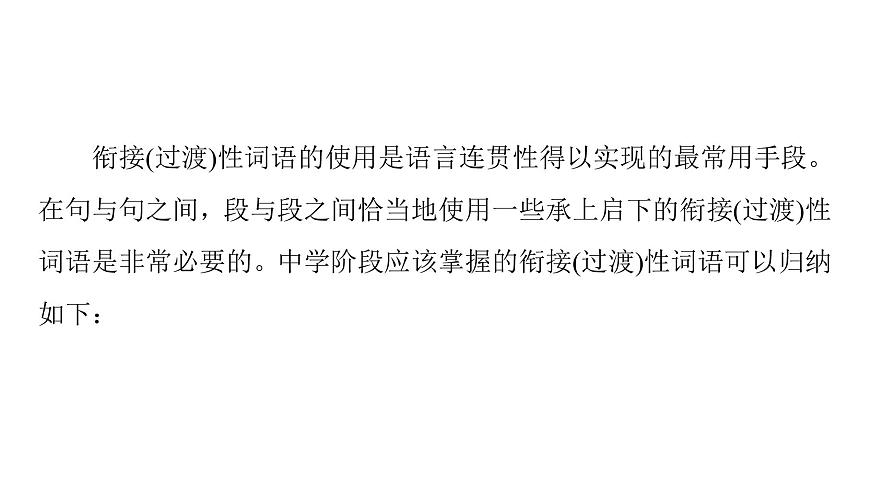 (新高考)高考英語二輪復習課件第3部分 書面表達 層級3+第2講　運用恰當?shù)你暯?(含詳解)第7頁